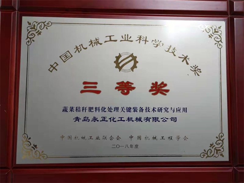 中国机械工业科学技术奖(图1)